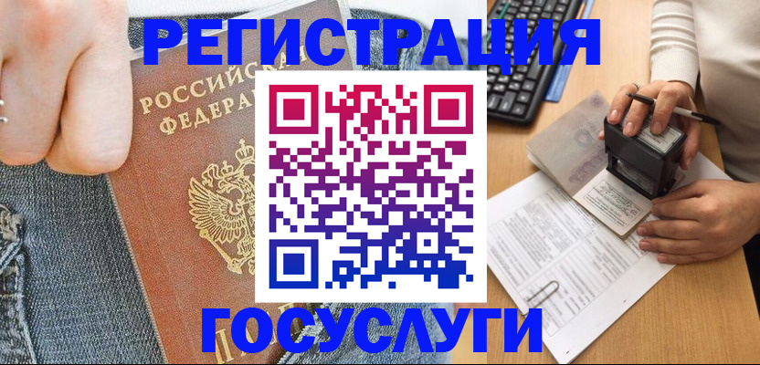 временная регистрация госуслуги в Севастополе