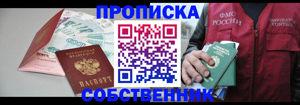 временная регистрация в квартире в Севастополе