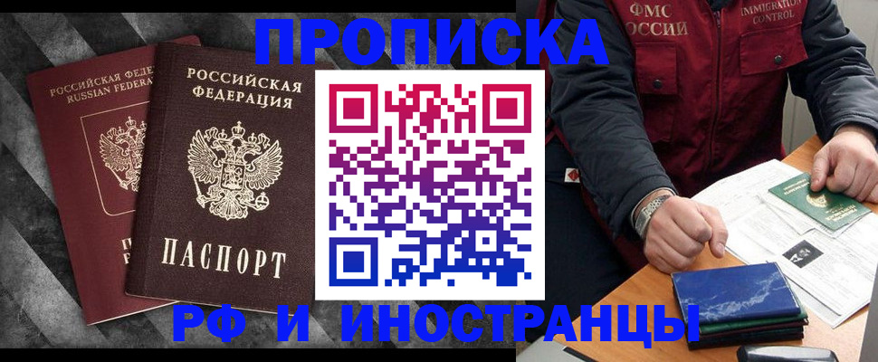прописка от собственника в Севастополе