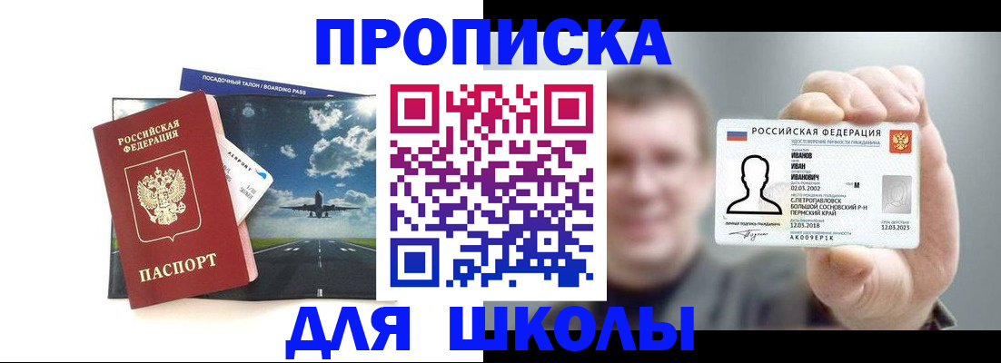 купить прописку в Севастополе