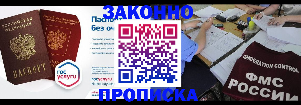 прописка гарантия в Севастополе